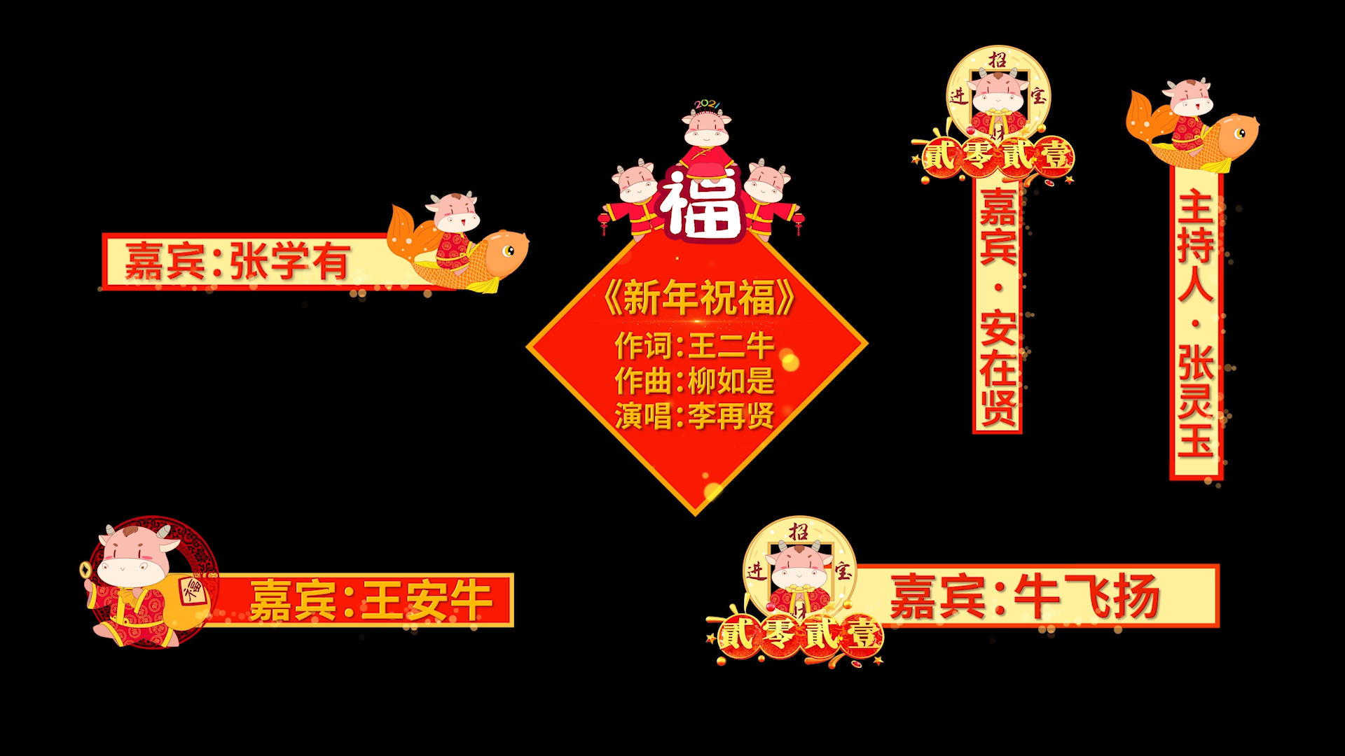 牛年喜庆春节晚会字幕条pr模板视频的预览图