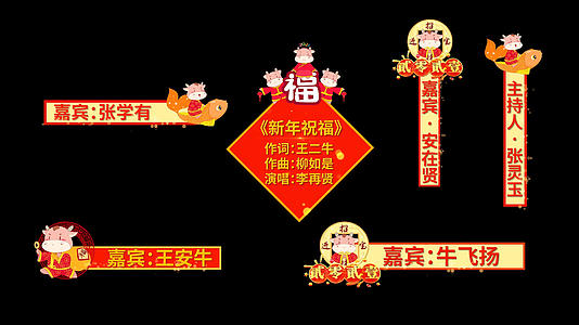 牛年喜庆春节晚会字幕条pr模板视频的预览图
