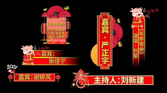 牛年春节晚会喜庆字幕条pr模板视频的预览图