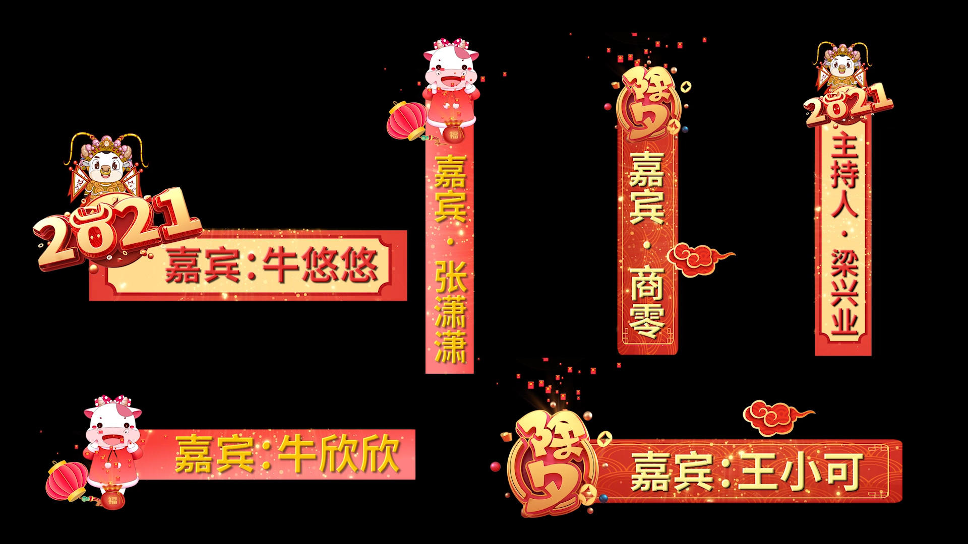 春节晚会牛年喜庆字幕条pr模板视频的预览图