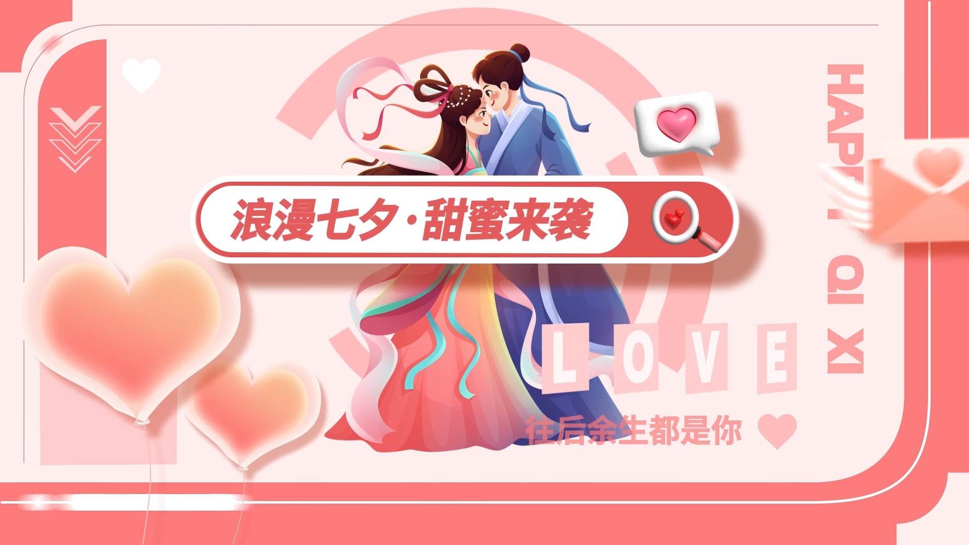 七夕购物促销快闪AE模板视频的预览图