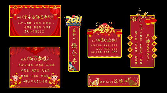 红色喜庆新春牛年晚会字幕条AE模板视频的预览图