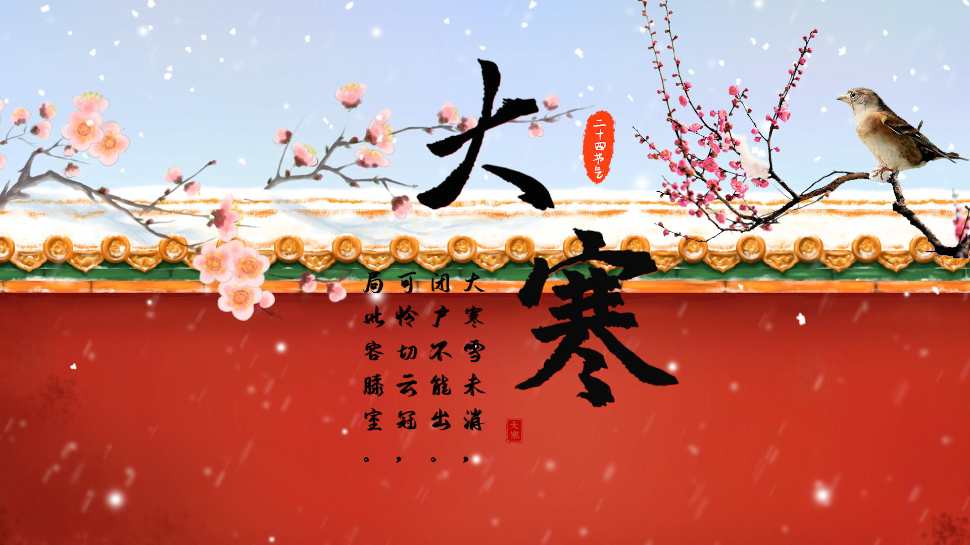 传统节日大寒片头PR 模板视频的预览图