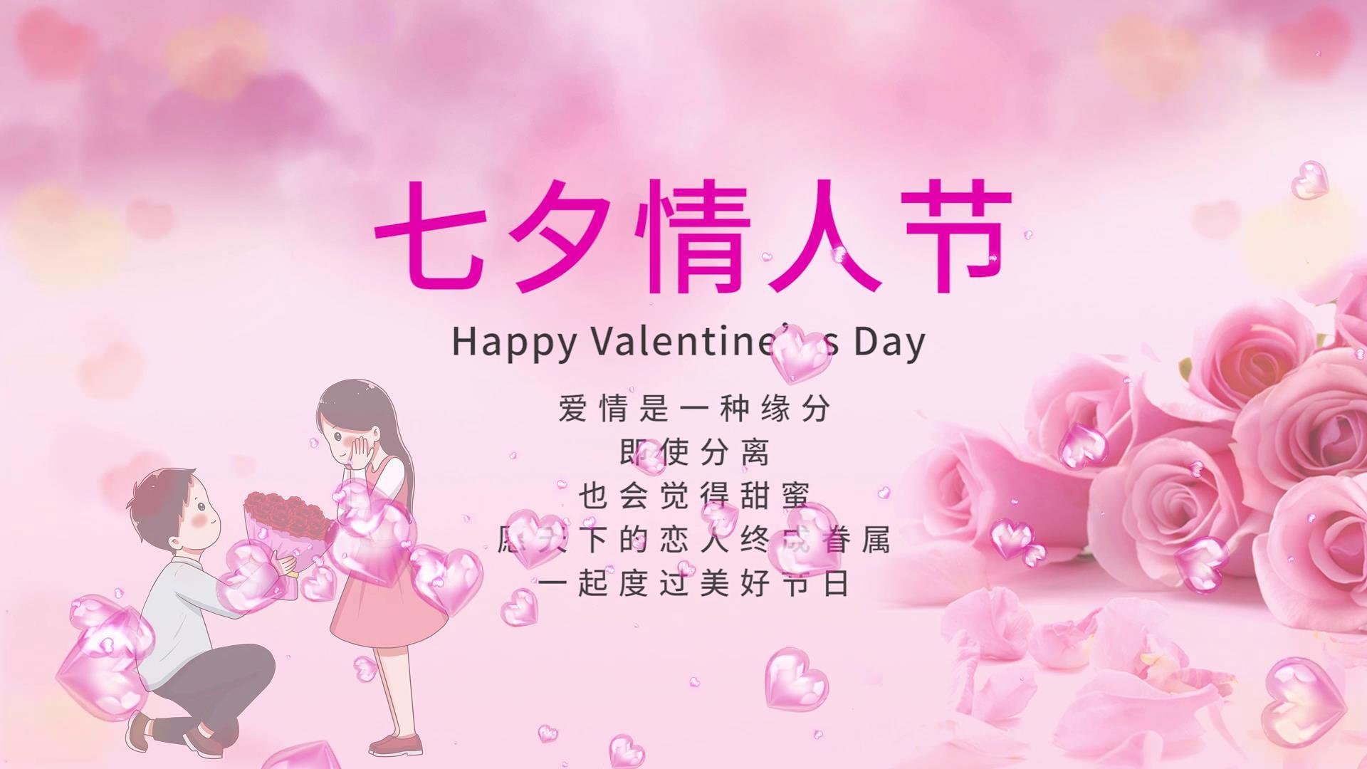 浪漫七夕情人节爱情表白宣传片视频的预览图