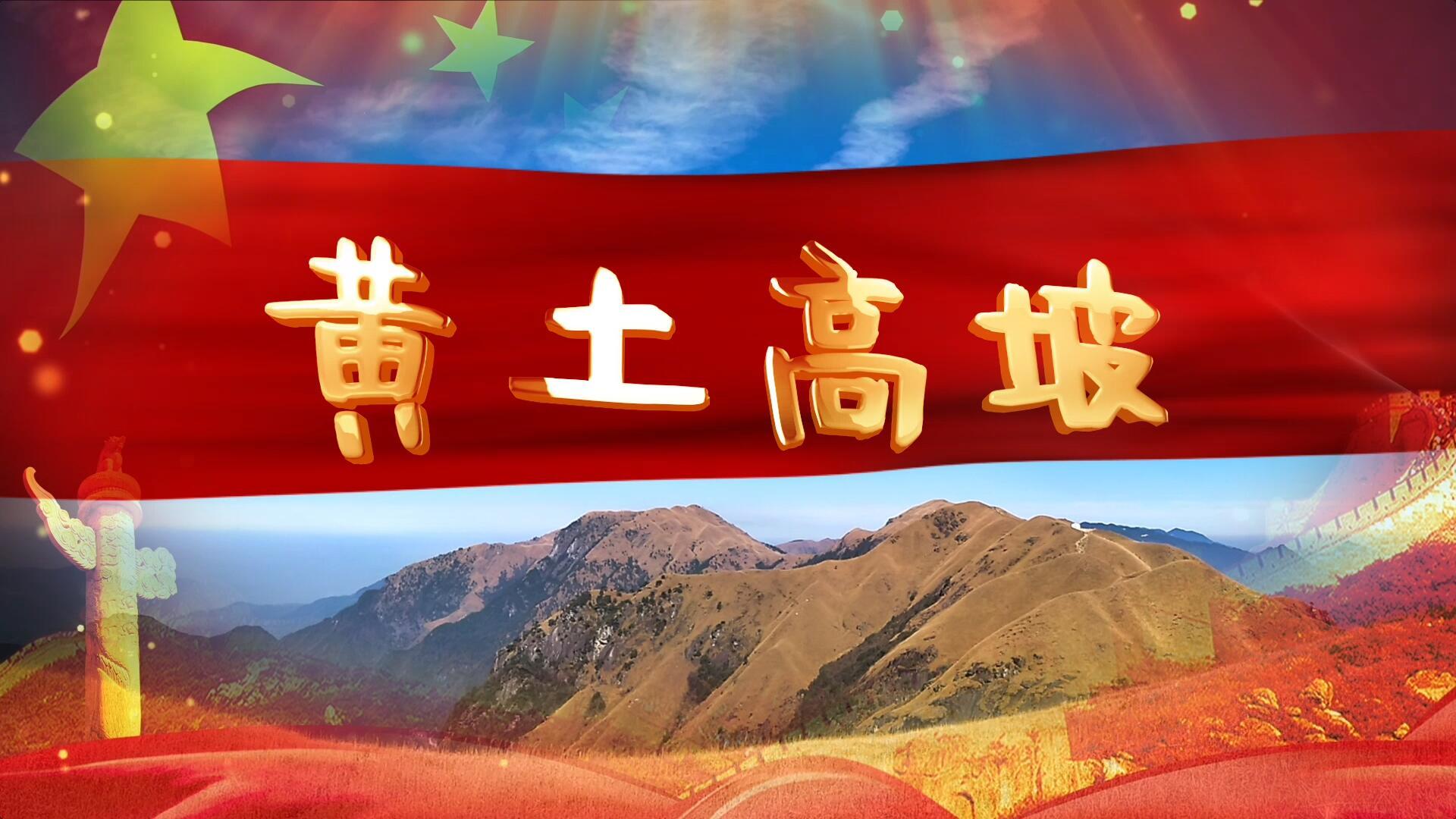 黄土高坡陕北民歌歌曲背景pr合成视频的预览图
