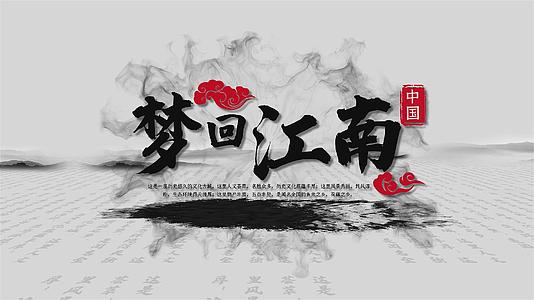 大气水墨中国古镇旅游宣传AE模板视频的预览图