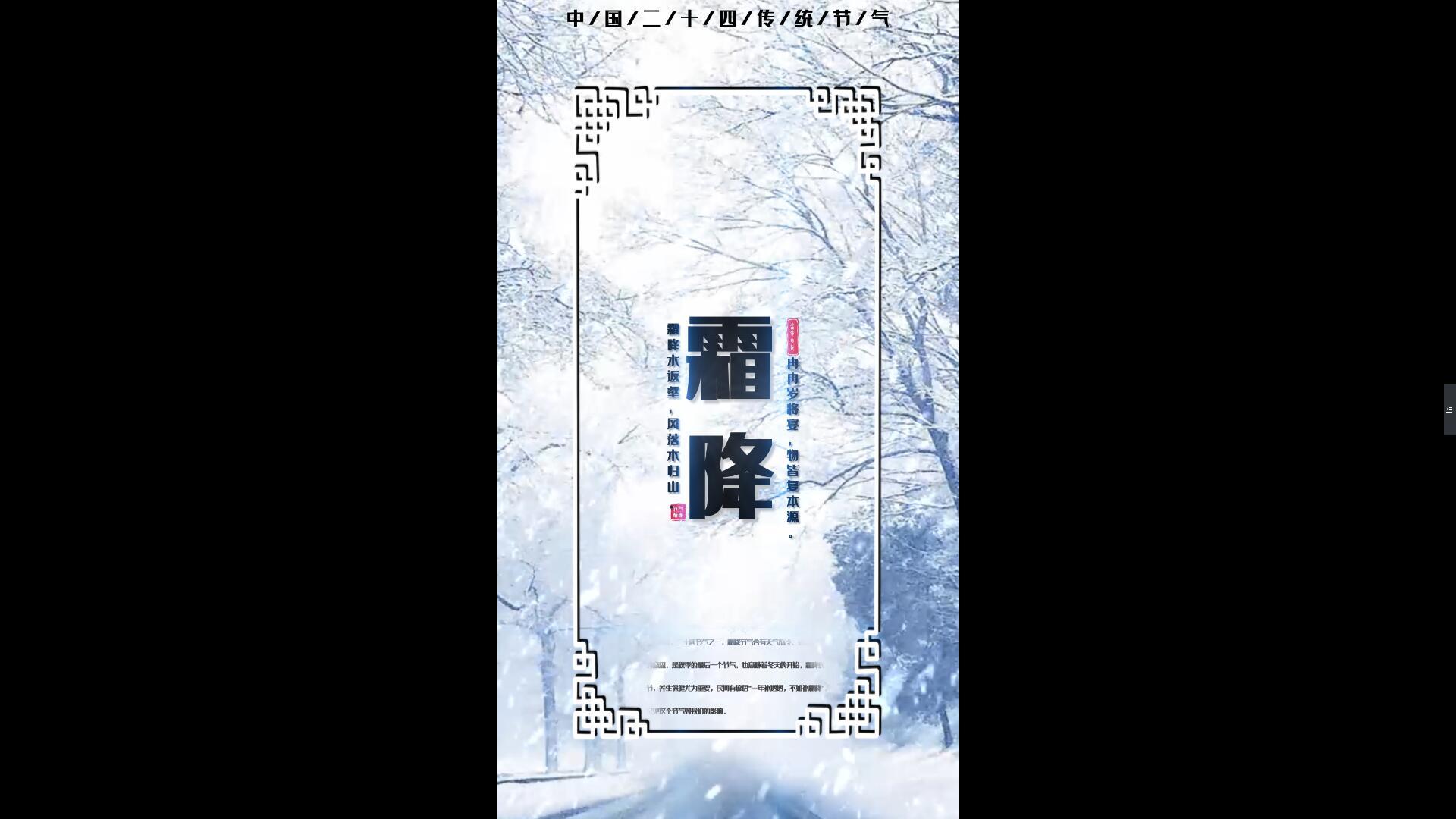 竖版节气霜降动态动画AE模板视频的预览图