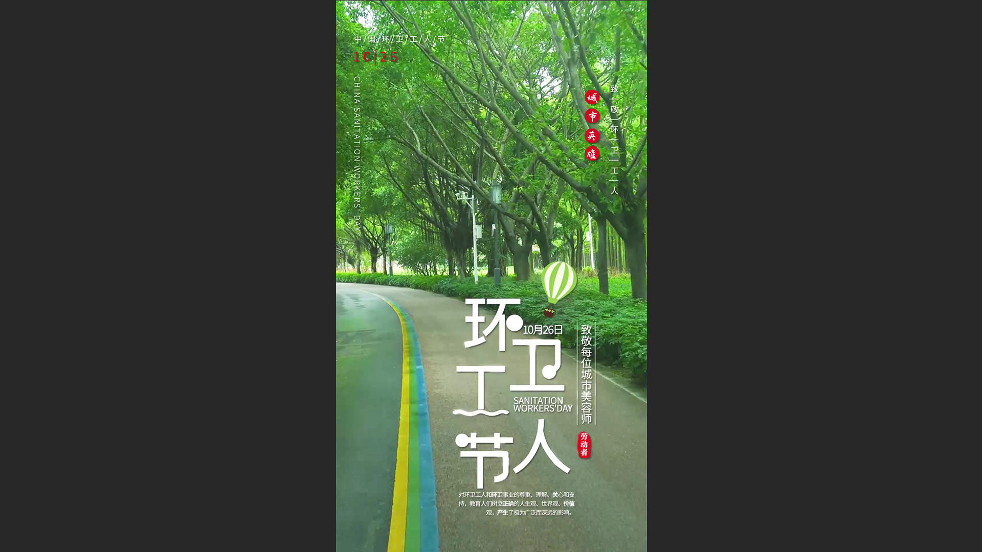 简洁清新的中国环卫工人节海报宣传AE模板视频的预览图