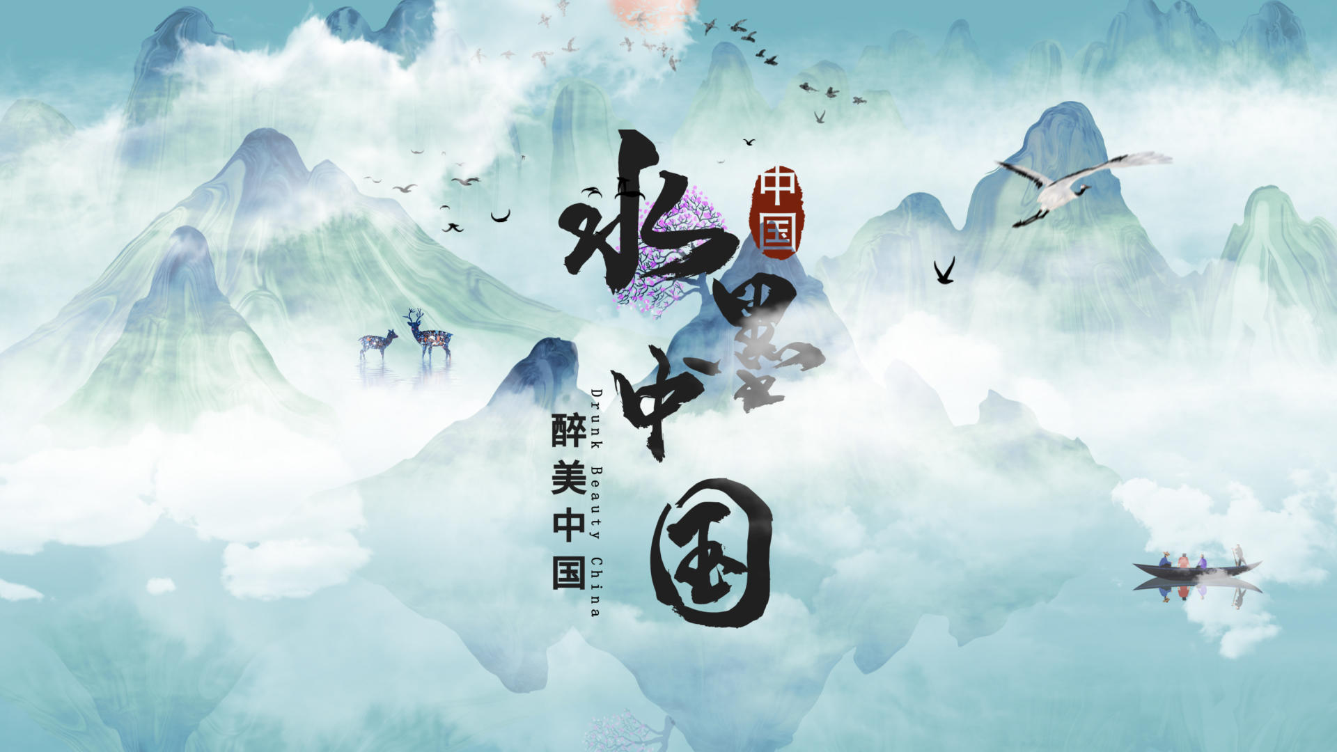 中国风水墨文化传承栏目包装展示视频的预览图