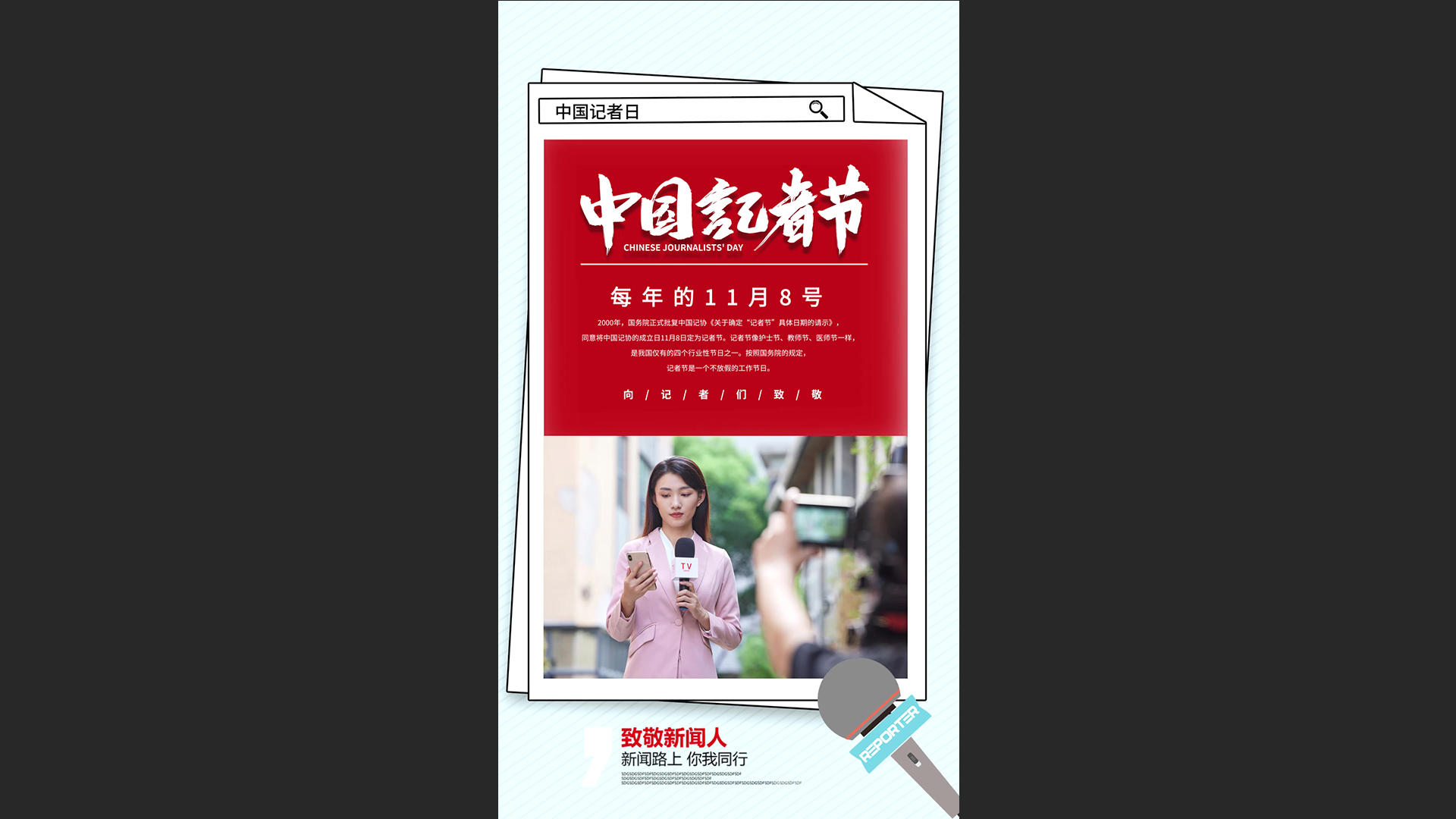 简洁大气中国记者节海报宣传AE模板视频的预览图