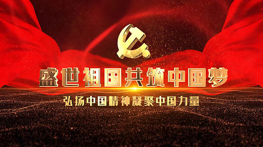 共筑中国梦AE片头模板视频的预览图