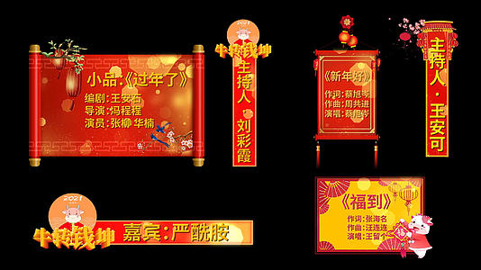 喜庆春节晚会节目字幕条pr模板视频的预览图