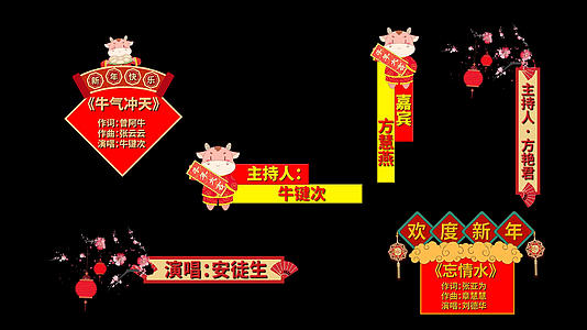 喜庆牛年春节晚会节目字幕条pr模板视频的预览图