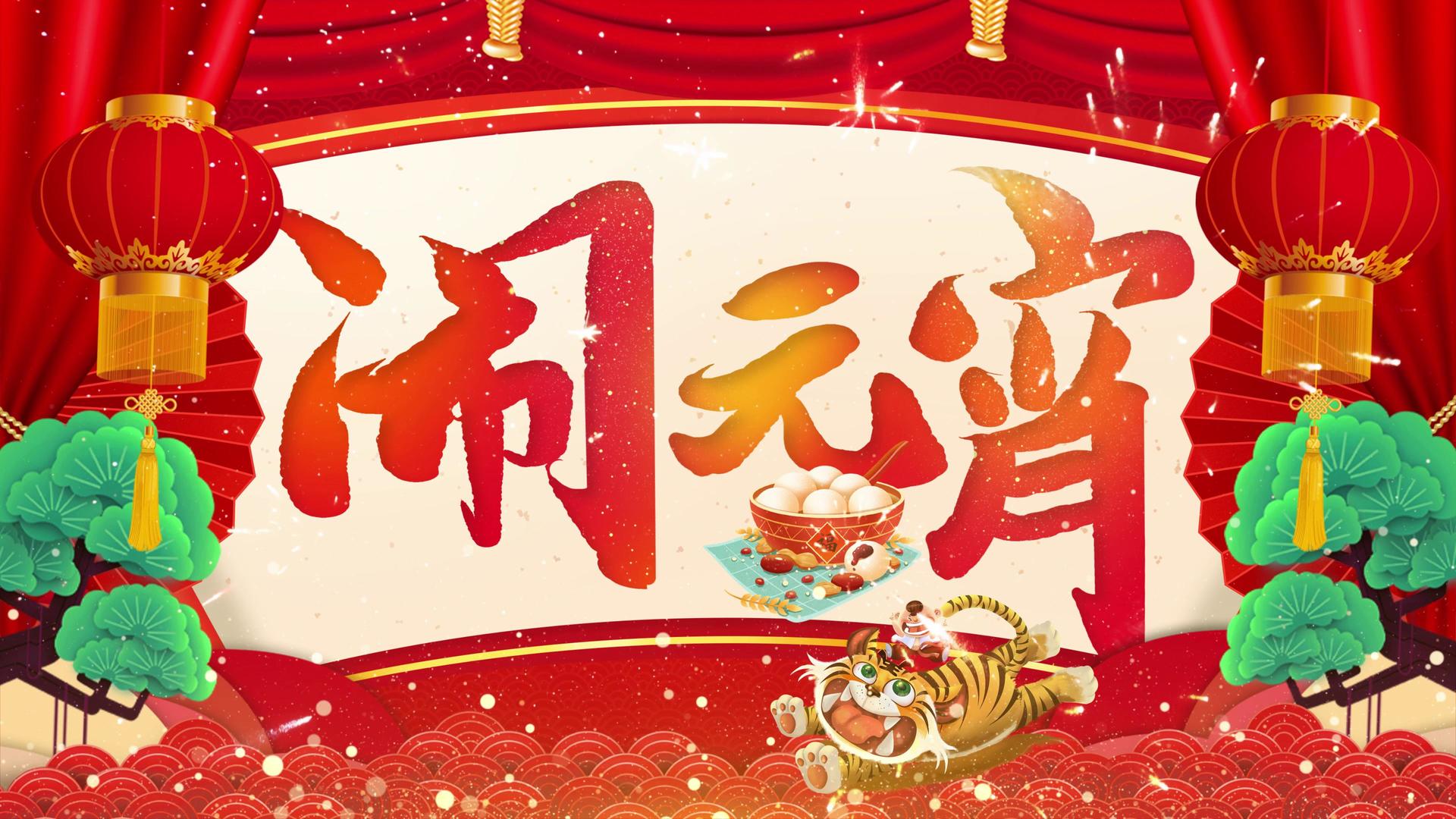 4K中国风喜庆元宵节晚会背景视频视频的预览图