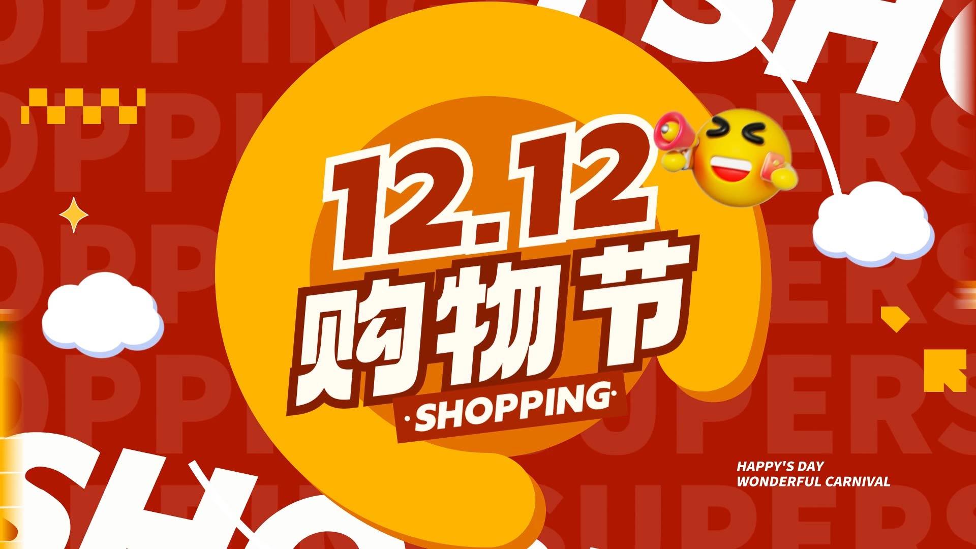双12电商推广图文AE模版视频的预览图
