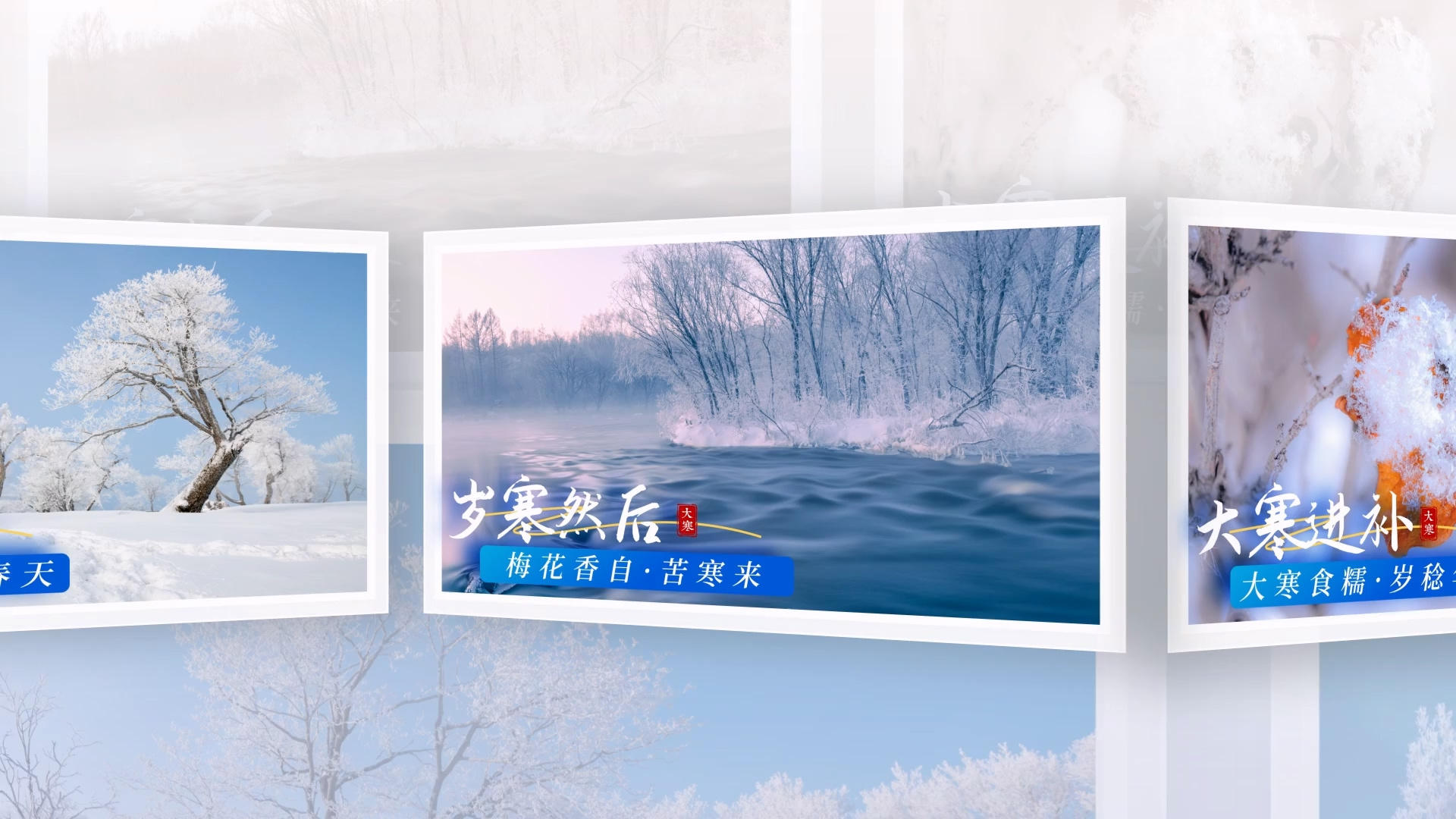 简洁创意大寒图文展示AE模板视频的预览图