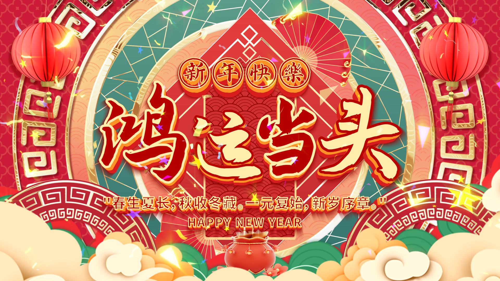 新春马年大吉片头视频的预览图