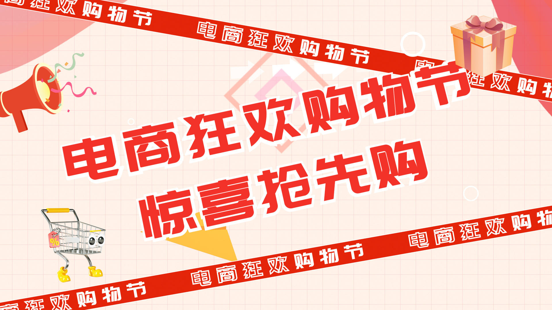 618狂欢购物节快闪片头视频的预览图