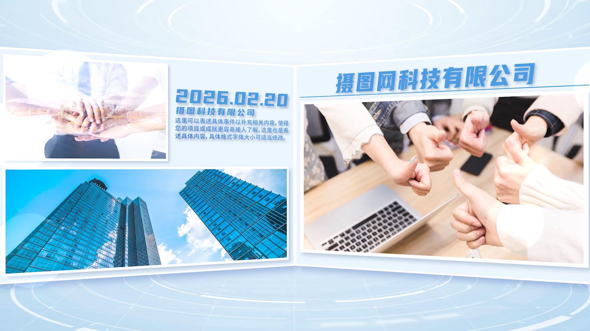 蓝科技企业发展历程图文展示视频的预览图