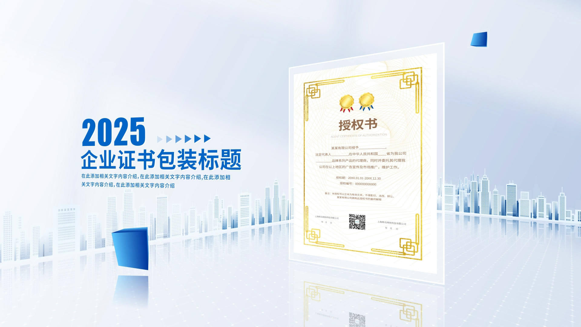 蓝简洁科技企业证书图文显示ae模板视频的预览图