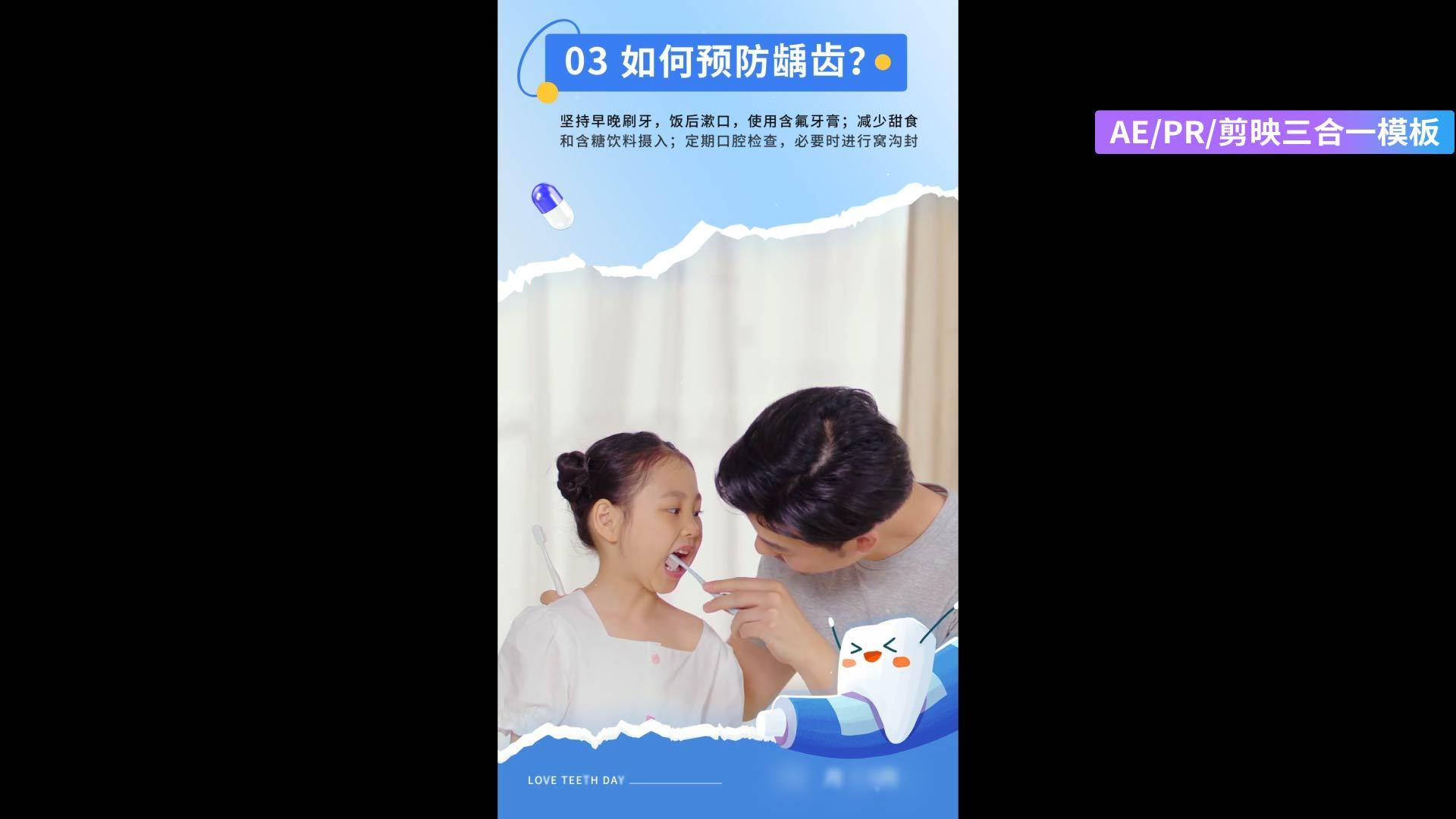 简单撕纸风全国爱牙日口腔科普图文竖版AEPR剪影三合一模板视频的预览图