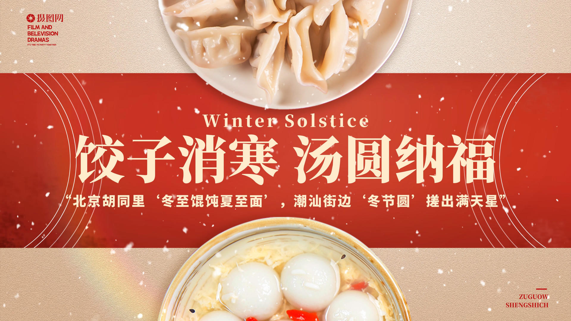 大气简约中国风冬至剪影片头视频的预览图