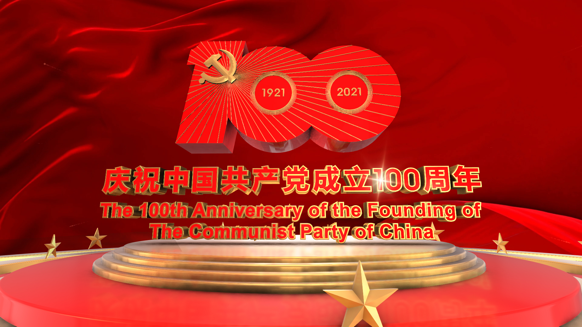 大气E3D红绸建党100周年党政党建文字片头AE视频模板视频的预览图