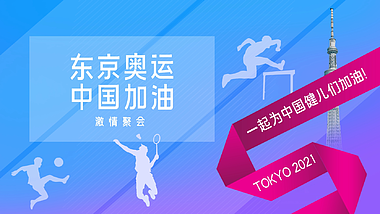 东京奥运会运动蓝色简约海报视频ae片头模板视频的预览图