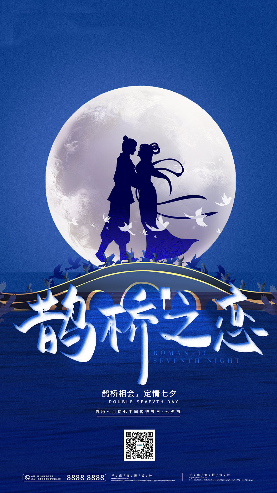 竖版七夕牛郎织女蓝色中国风海报ae竖屏模板视频的预览图