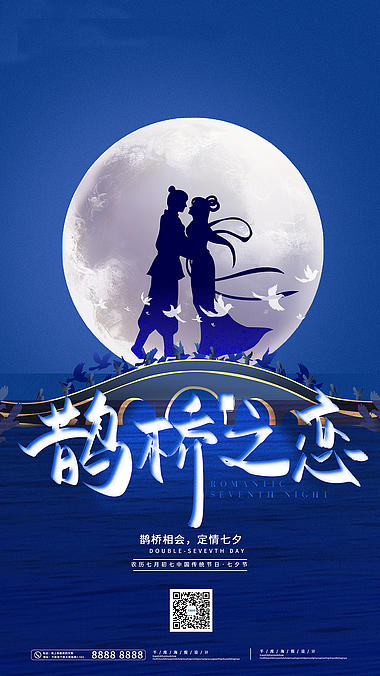 竖版七夕牛郎织女蓝色中国风海报ae竖屏模板视频的预览图