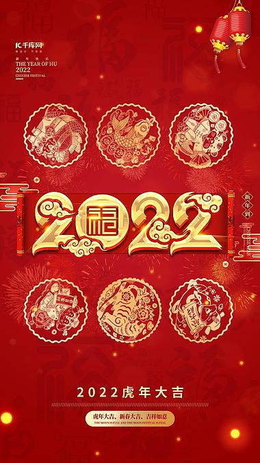 原创2022虎年大吉红金色中国风动态海报视频模板视频的预览图