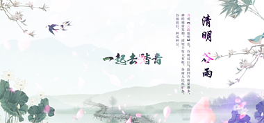 清明节中国风踏青游玩宣传AE模板视频的预览图