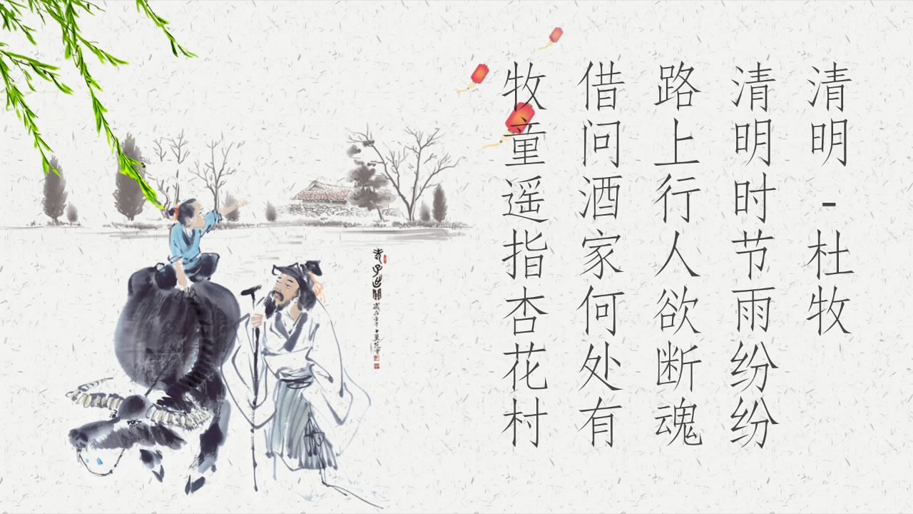 中国传统节气水墨清明ae模板视频的预览图