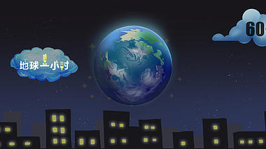 卡通地球一小时动画ae模板视频的预览图