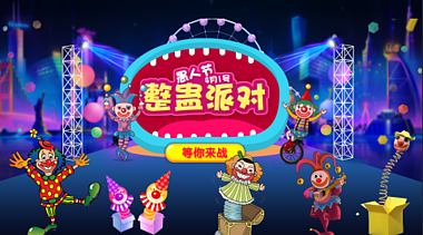 愚人节梦幻游乐园小丑搞笑视频视频的预览图