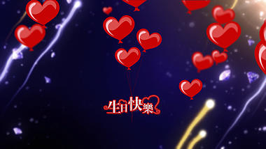红色气球情人之间生日祝福视频的预览图