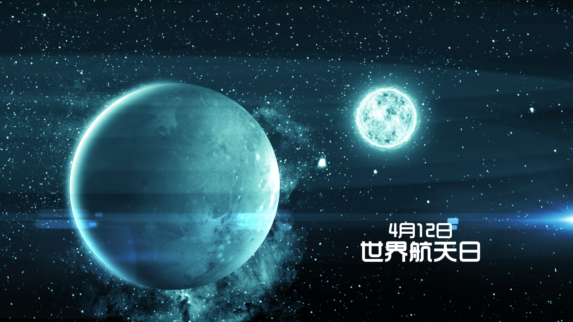 星际科幻球体展现世界航天日视频的预览图