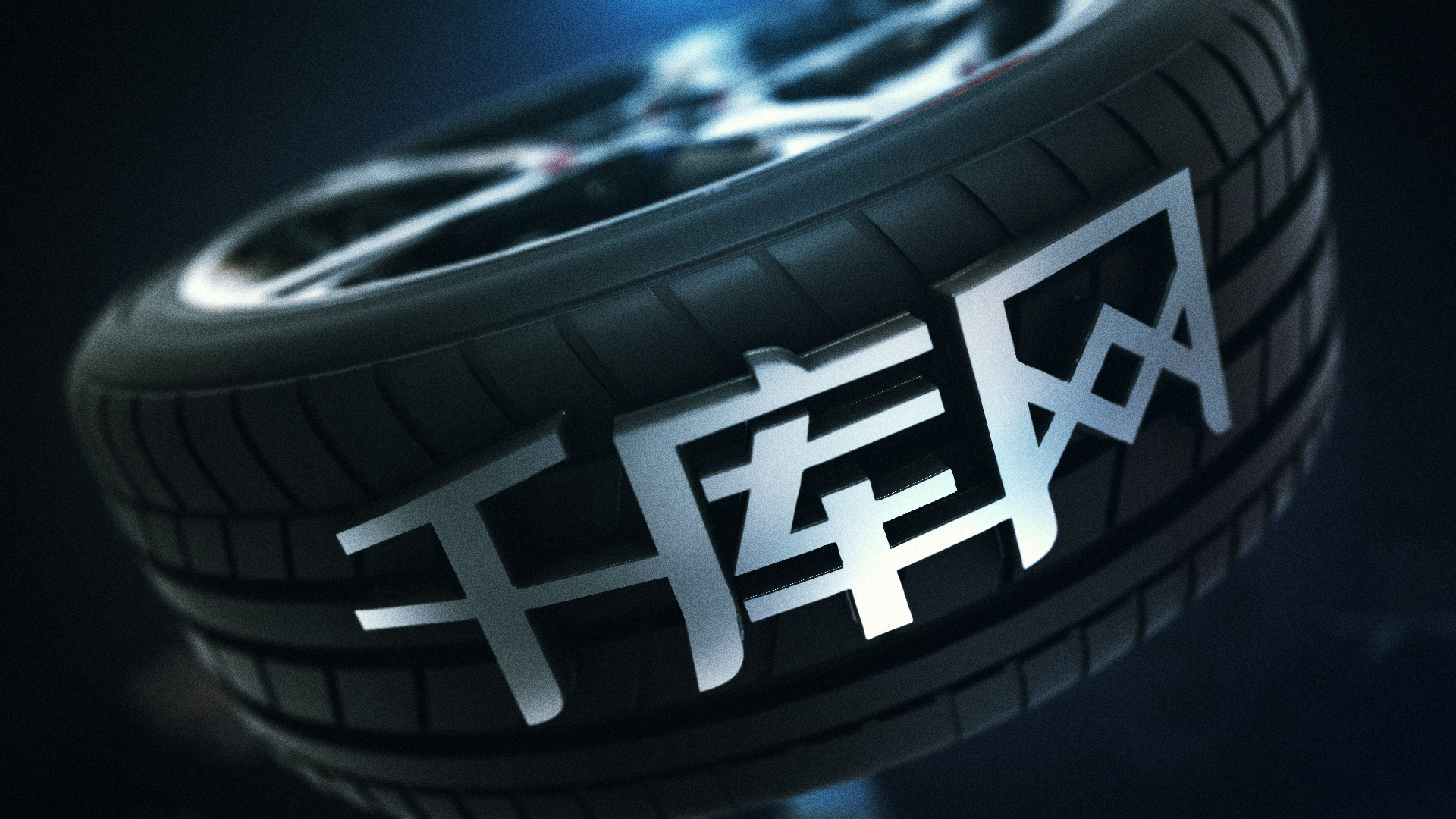 汽车轮胎酷炫logo演绎片头视频的预览图