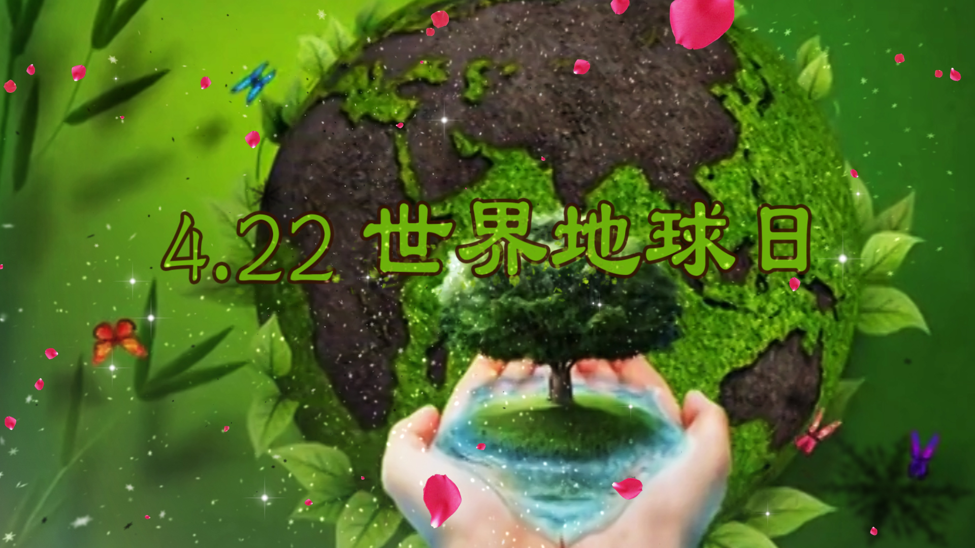 清新绿色地球日ae模板视频的预览图