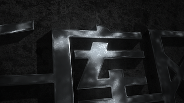 三维金属质感Logo标志ae文字动画模板视频的预览图