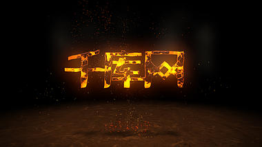 震撼的火焰燃烧灰烬剥落的logoAE模板视频的预览图