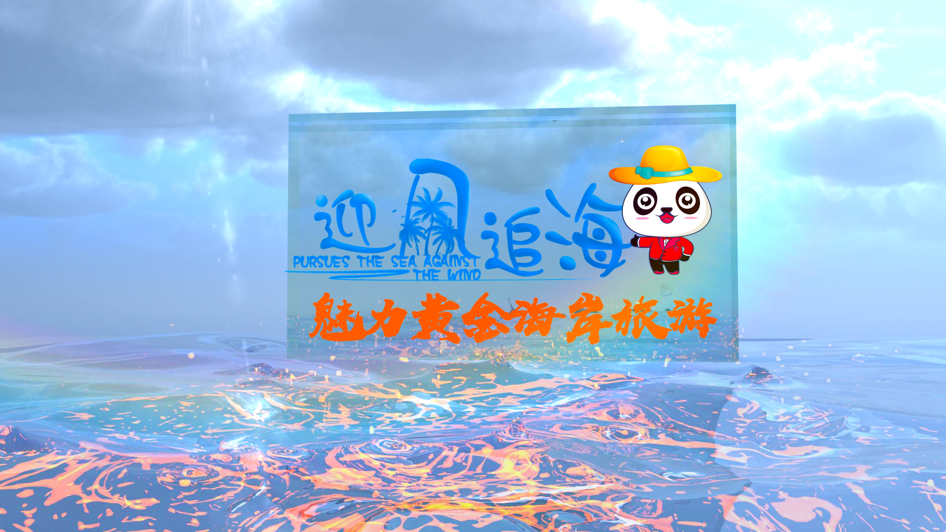 清新海浪海岛游ae模板视频的预览图