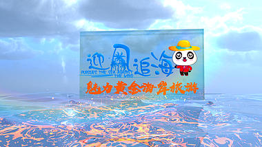 清新海浪海岛游ae模板视频的预览图