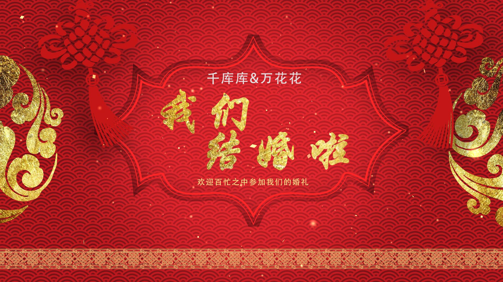 红色中式婚礼片头AE模板视频的预览图