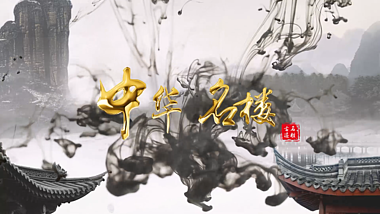 水墨风中国传统文化宣传片头AE模板视频的预览图