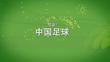 绿色清新手绘动画足球宣传视频的预览图
