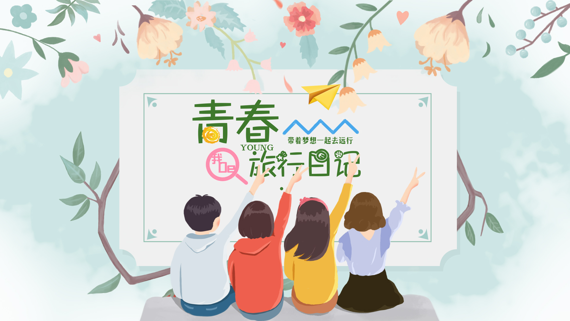 清新青春宣传片ae模板视频的预览图