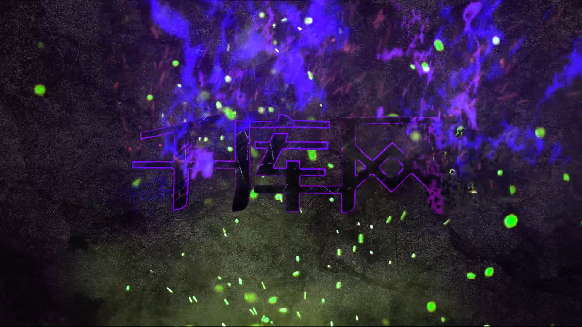 金属风震撼紫色火焰燃烧logo演绎视频的预览图