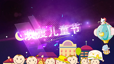 紫色卡通欢度儿童节ae片头视频的预览图