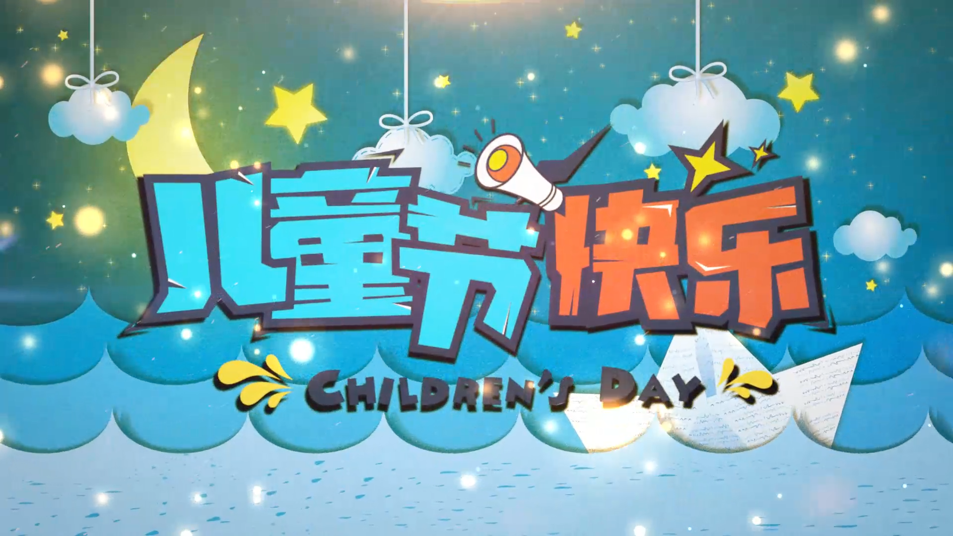 蓝色海洋儿童节快乐ae模板视频的预览图